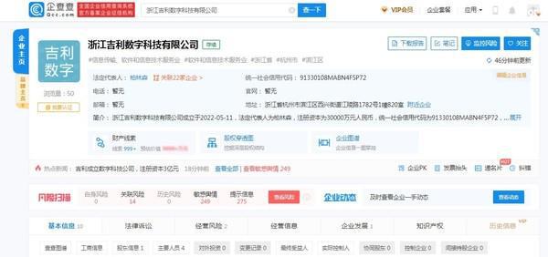 吉利成立數字科技公司 布局信息技術咨詢服務，或將跨界造手機